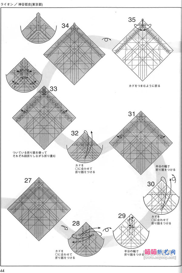 神谷哲史折纸狮子的折法图解教程步骤4