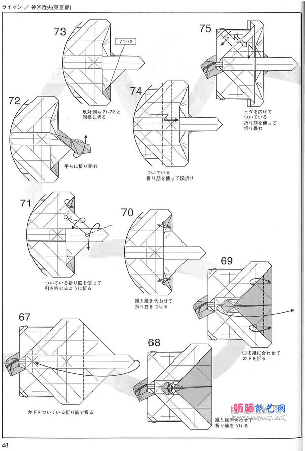 神谷哲史折纸狮子的折法图解教程步骤8
