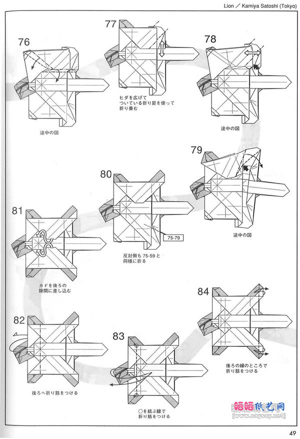 神谷哲史折纸狮子的折法图解教程步骤9