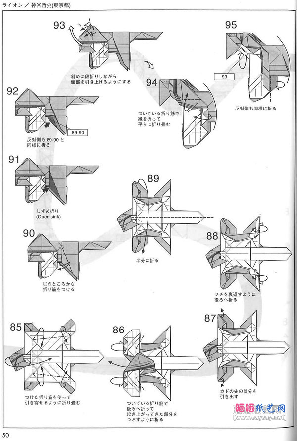 神谷哲史折纸狮子的折法图解教程步骤10