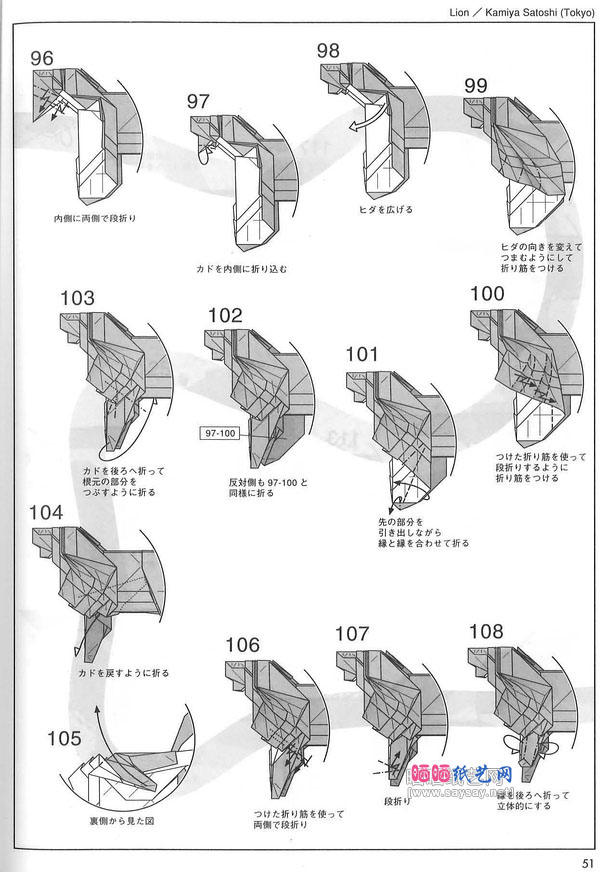 神谷哲史折纸狮子的折法图解教程步骤11