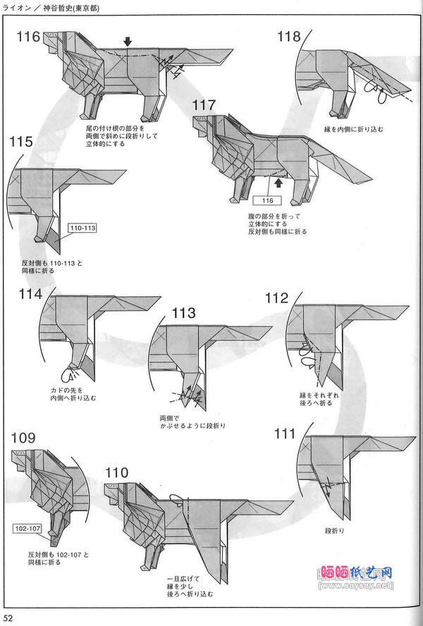 神谷哲史折纸狮子的折法图解教程步骤12