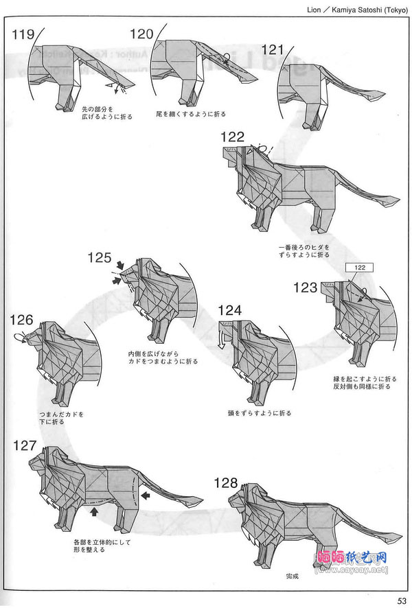 神谷哲史折纸狮子的折法图解教程步骤13