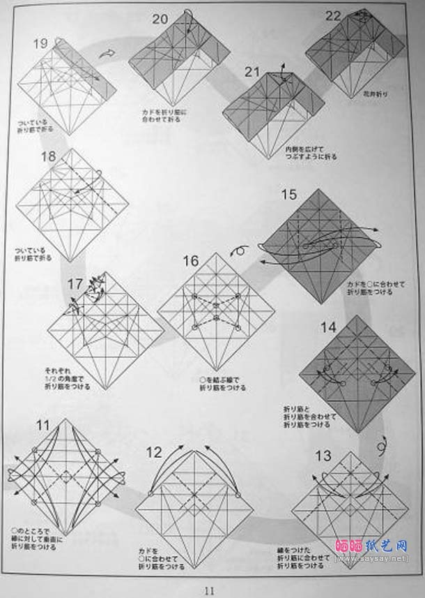 神谷哲史的寄居蟹折纸折纸的详细步骤2