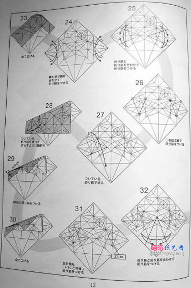 神谷哲史的寄居蟹折纸折纸的详细步骤3