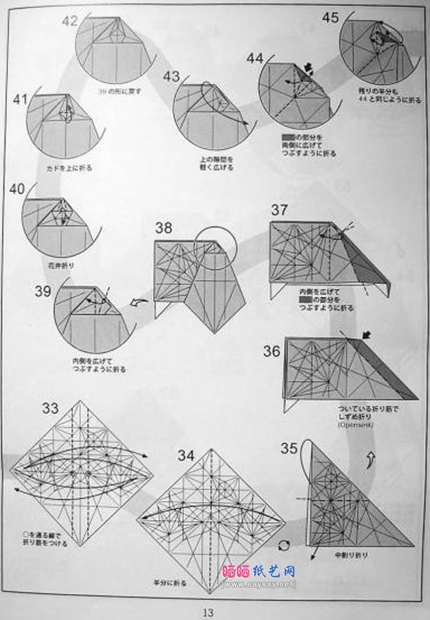 神谷哲史的寄居蟹折纸折纸的详细步骤4