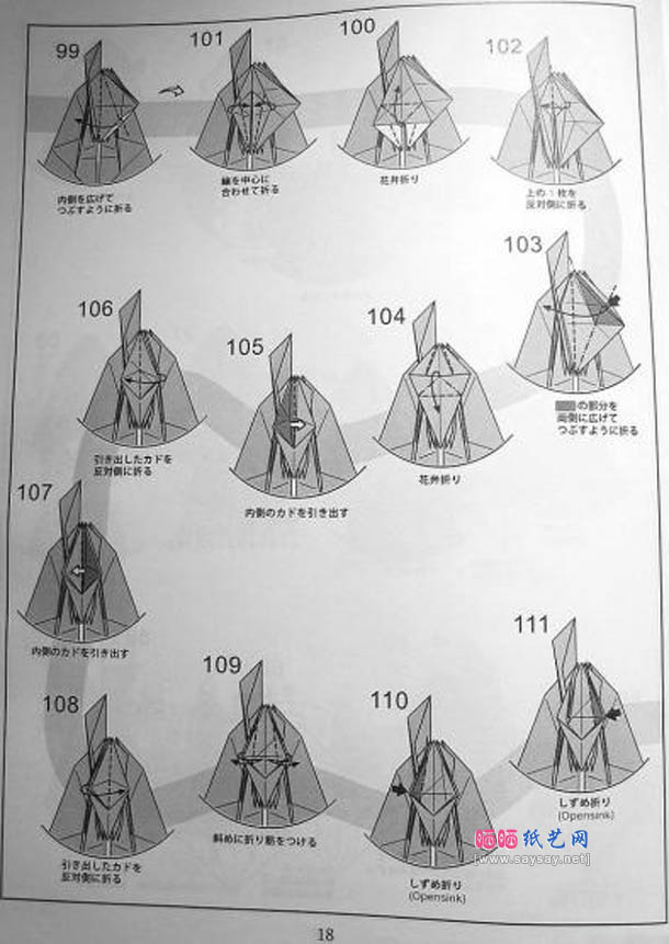 神谷哲史的寄居蟹折纸折纸的详细步骤9