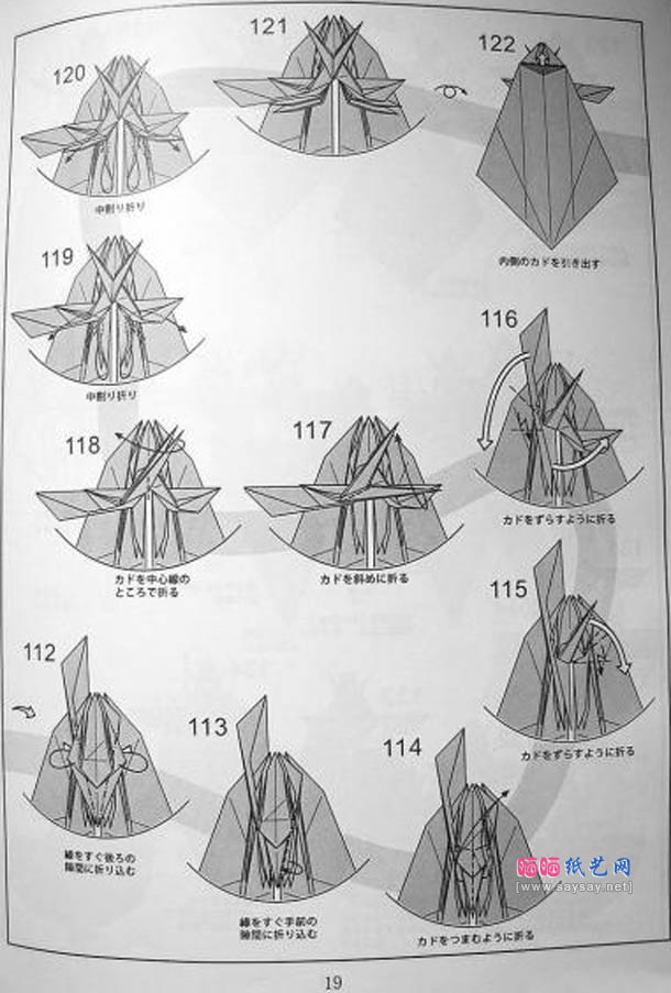 神谷哲史的寄居蟹折纸折纸的详细步骤10