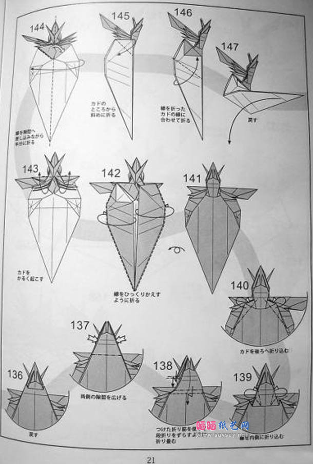 神谷哲史的寄居蟹折纸折纸的详细步骤12