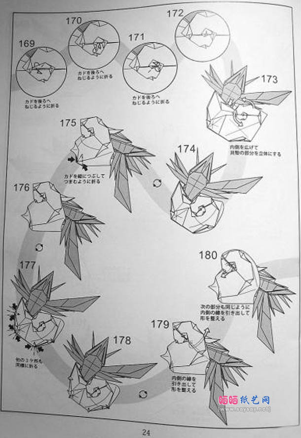 神谷哲史的寄居蟹折纸折纸的详细步骤15