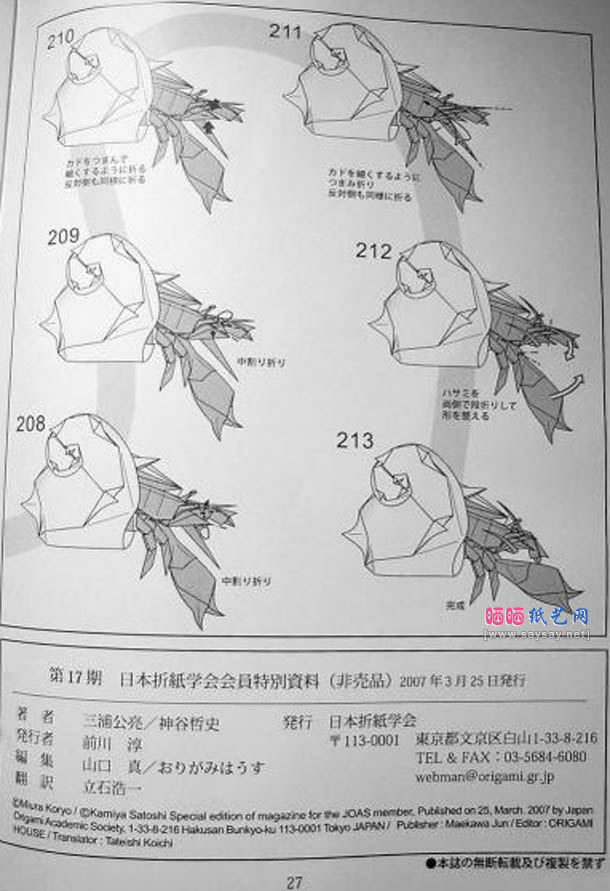 神谷哲史的寄居蟹折纸折纸的详细步骤18