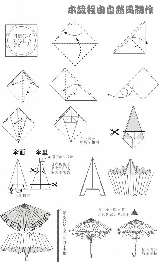 很可爱的小纸伞折纸-儿童折纸系列
