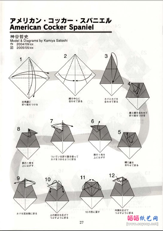 美国可卡西班尼犬折纸详细图解教程-儿童折纸系列