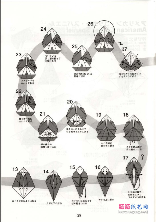美国可卡西班尼犬折纸详细图解教程-儿童折纸系列