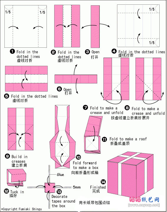 很实用的礼物包装盒的折纸方法图解