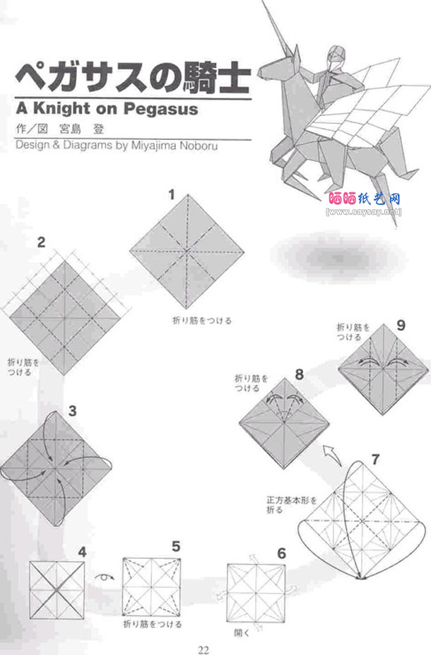 宫岛登飞马骑士折纸的详细步骤1