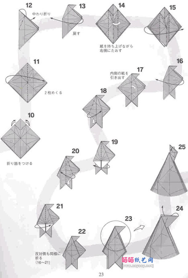 宫岛登飞马骑士折纸的详细步骤2