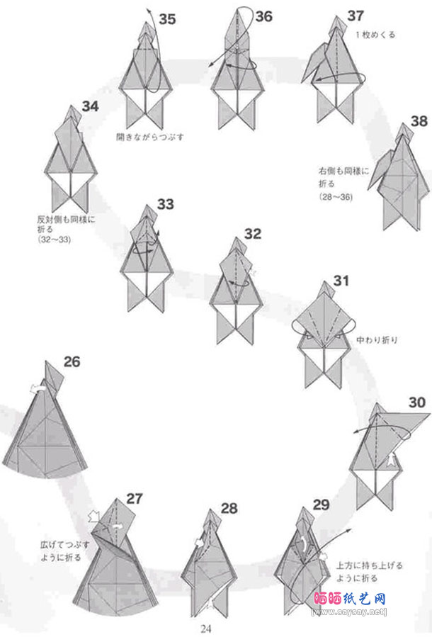 宫岛登飞马骑士折纸的详细步骤3