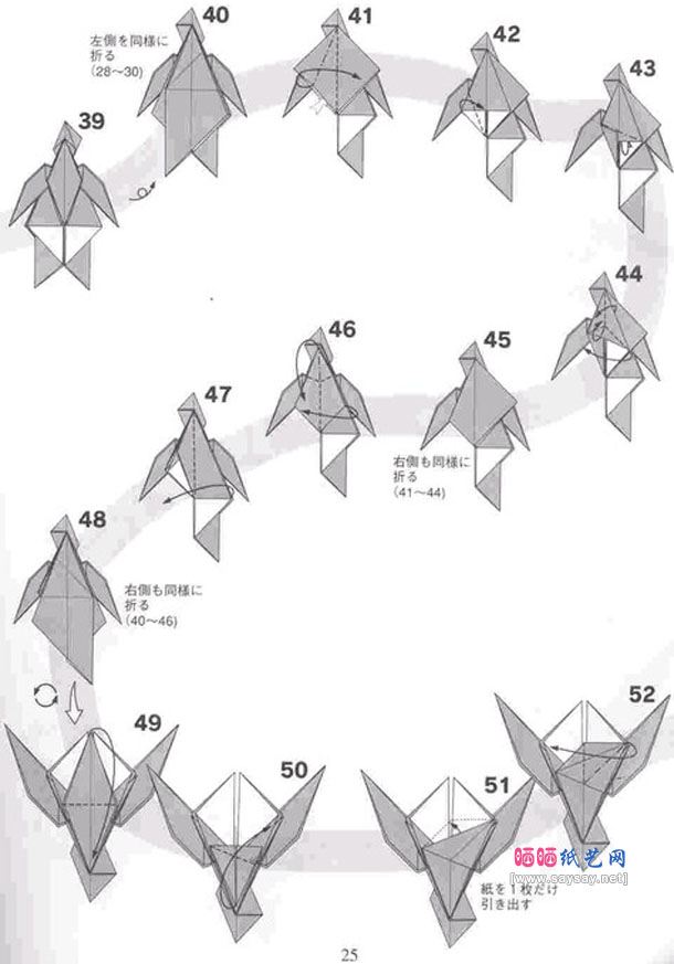 宫岛登飞马骑士折纸的详细步骤4