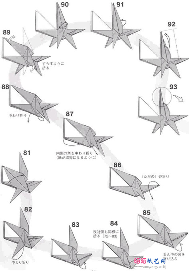 宫岛登飞马骑士折纸的详细步骤7