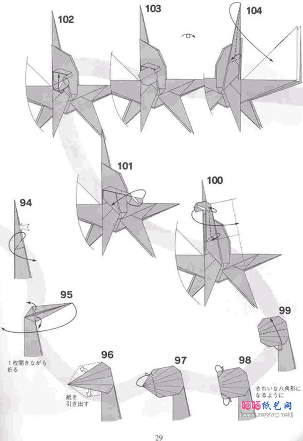 宫岛登飞马骑士折纸的详细步骤8