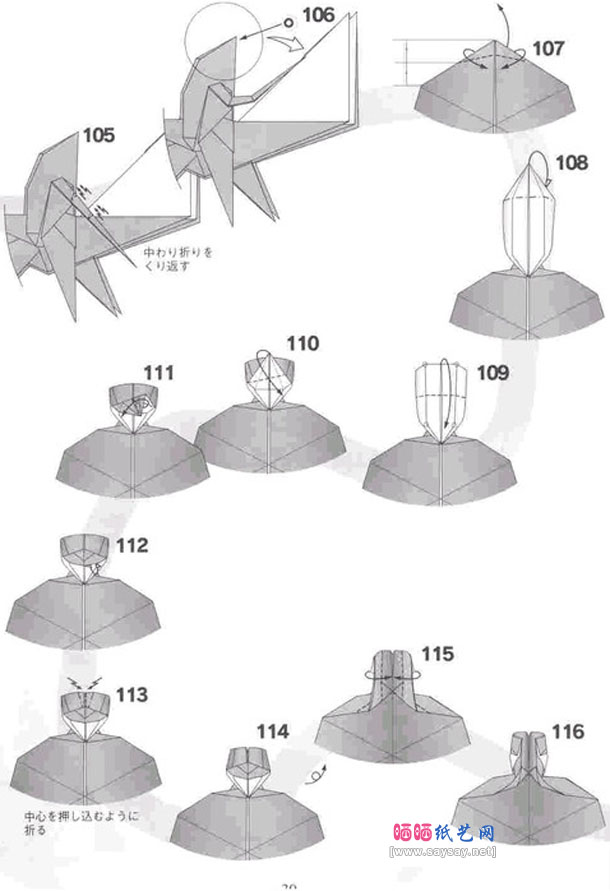 宫岛登飞马骑士折纸的详细步骤9
