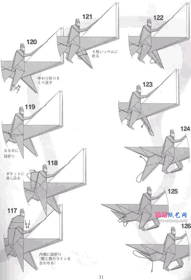宫岛登飞马骑士折纸的详细步骤10