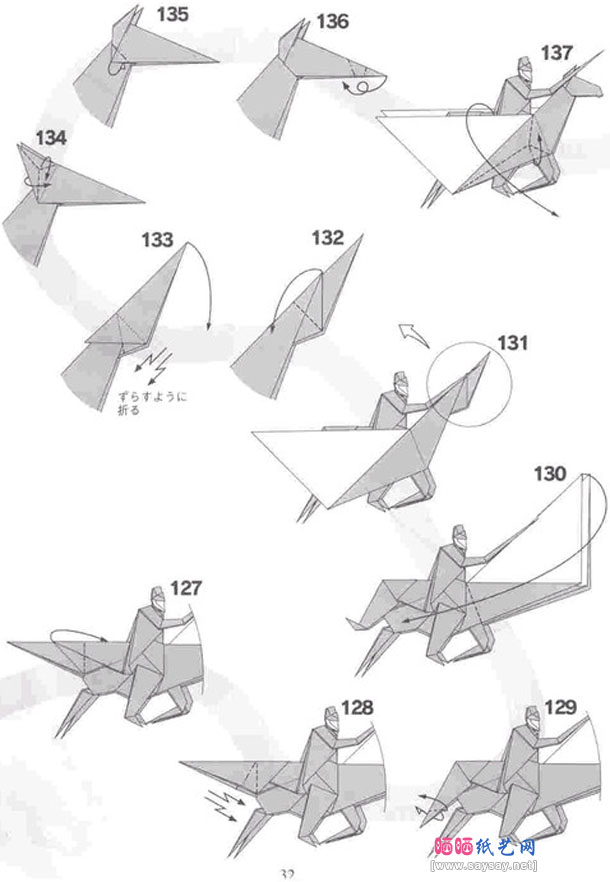 宫岛登飞马骑士折纸的详细步骤11