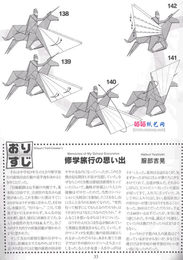 宫岛登飞马骑士折纸的详细步骤12