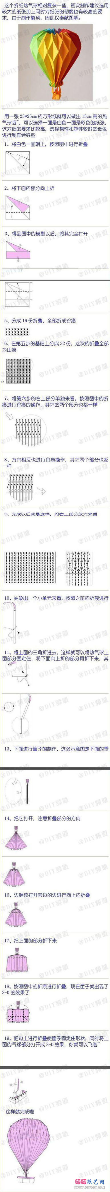 热气球折纸制作方法-幼儿儿童折纸教程