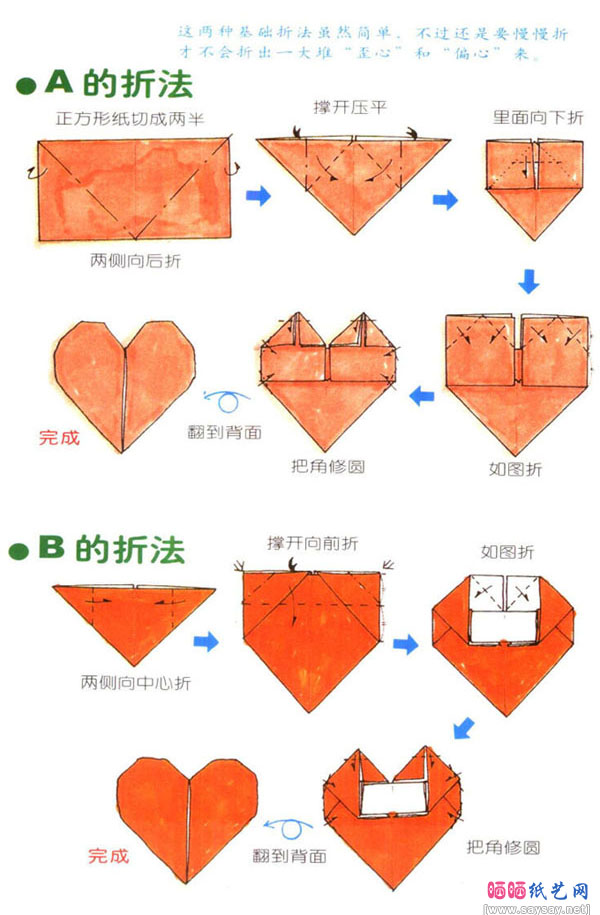 多款爱心桃心的折纸方法教程