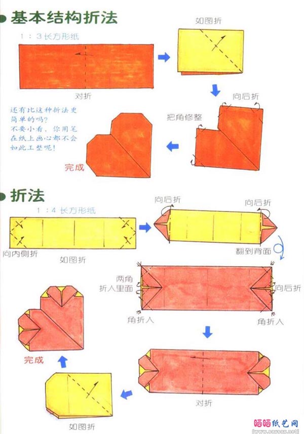 多款爱心桃心的折纸方法教程