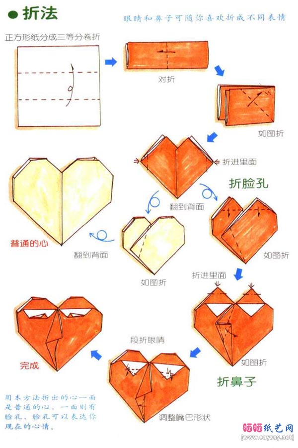 多款爱心桃心的折纸方法教程