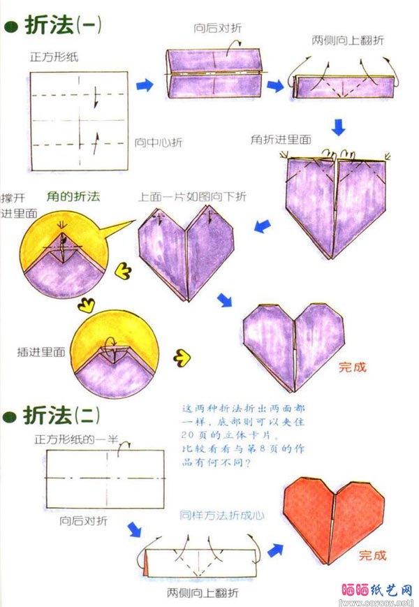 多款爱心桃心的折纸方法教程