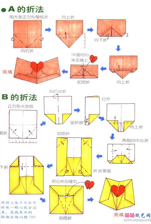 多款爱心桃心的折纸方法教程