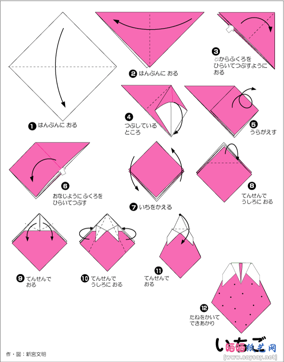 以下为漂亮草莓折纸方法详细图解教程