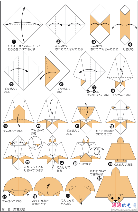 飞鼠鼯鼠的折纸方法教程
