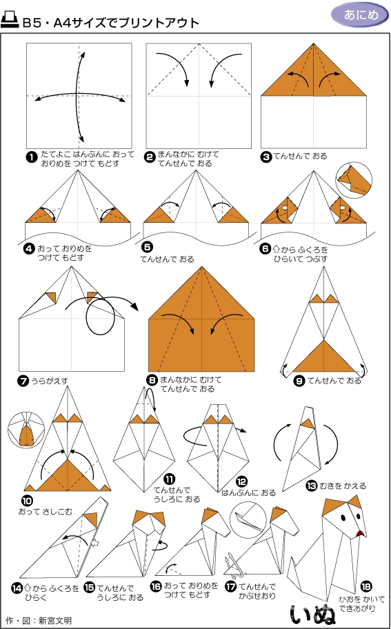 坐着的小狗折纸方法图解教程