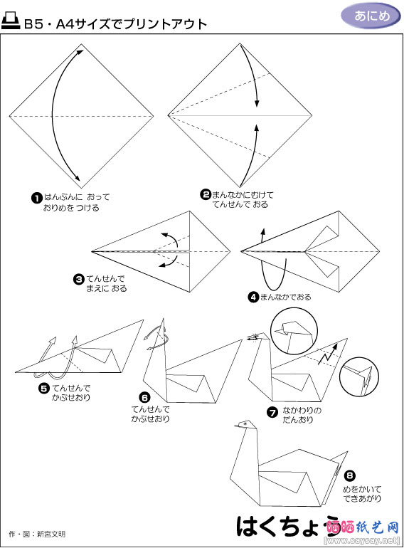 简单美丽的白天鹅折纸方法教程
