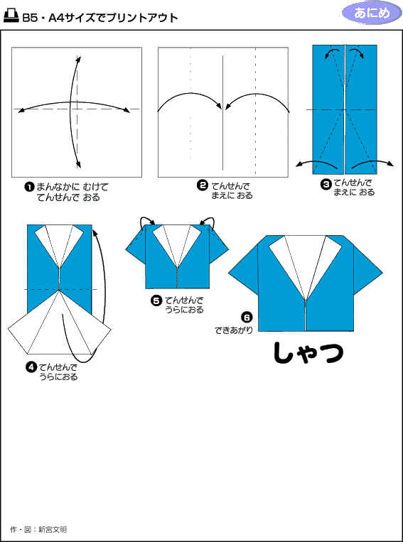 简单的有领子T恤衬衫折纸方法教程
