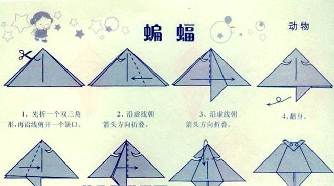 超简单的蝙蝠的手工折纸方法图解教程