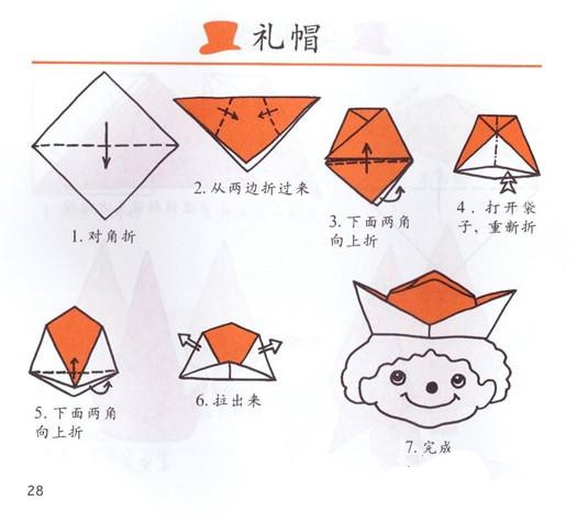 礼帽的手工折纸教程图解