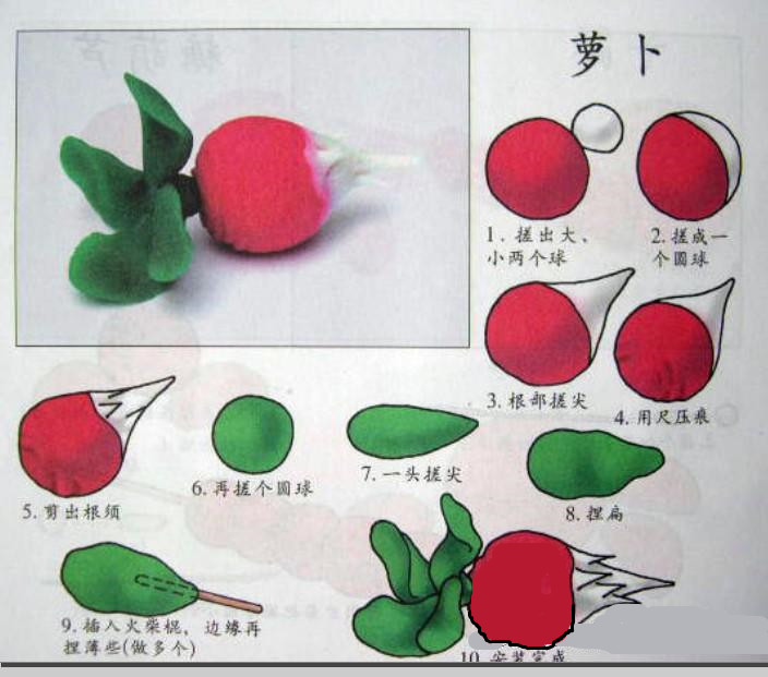 萝卜的橡皮泥手工制作方法教程