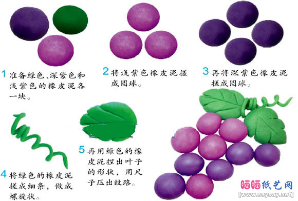 葡萄的橡皮泥手工制作方法教程