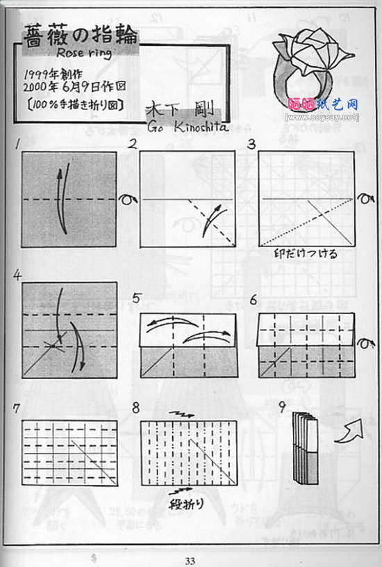 玫瑰花戒指折纸详细步骤1