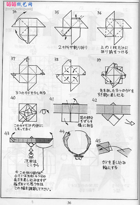 玫瑰花戒指折纸详细步骤4
