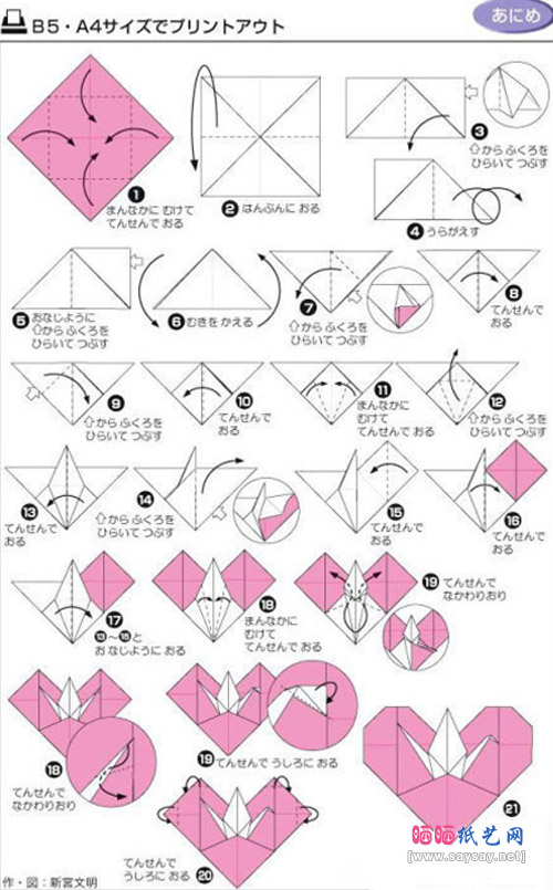 仙鹤心折纸图解教程步骤图