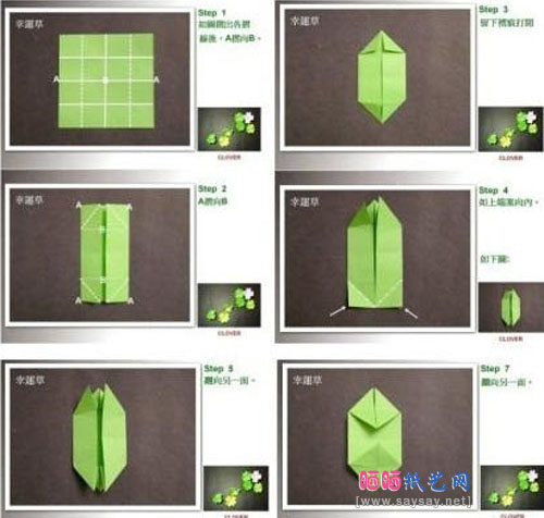 立体的四叶草手工折纸步骤1