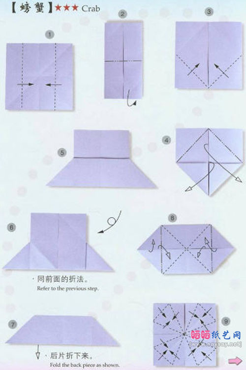 螃蟹手工折纸具体步骤1