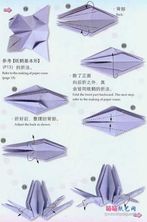 螃蟹手工折纸具体步骤3